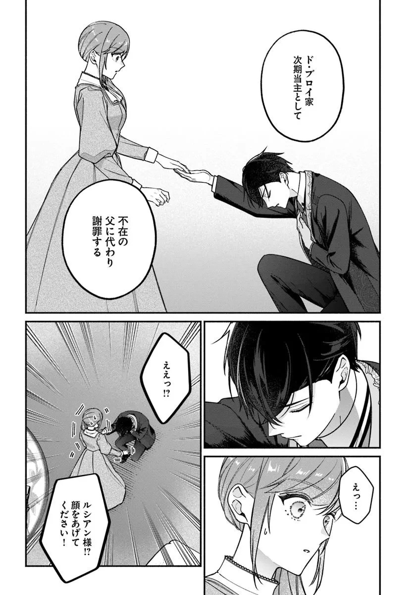 政略結婚の夫に「愛さなくて結構です」と宣言したら溺愛が始まりました 第7.1話 - 5