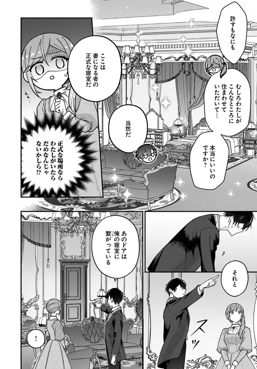 政略結婚の夫に「愛さなくて結構です」と宣言したら溺愛が始まりました 第7.1話 - 6