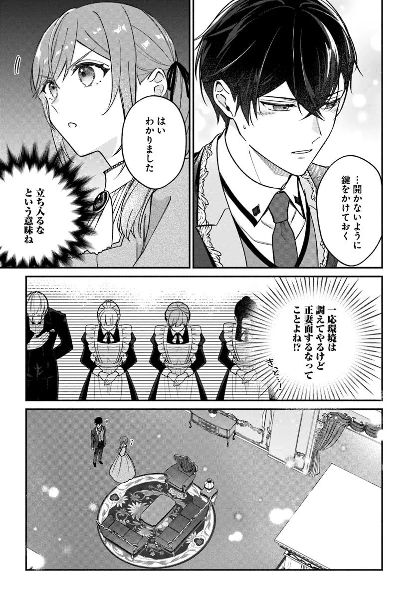 政略結婚の夫に「愛さなくて結構です」と宣言したら溺愛が始まりました 第7.1話 - 7