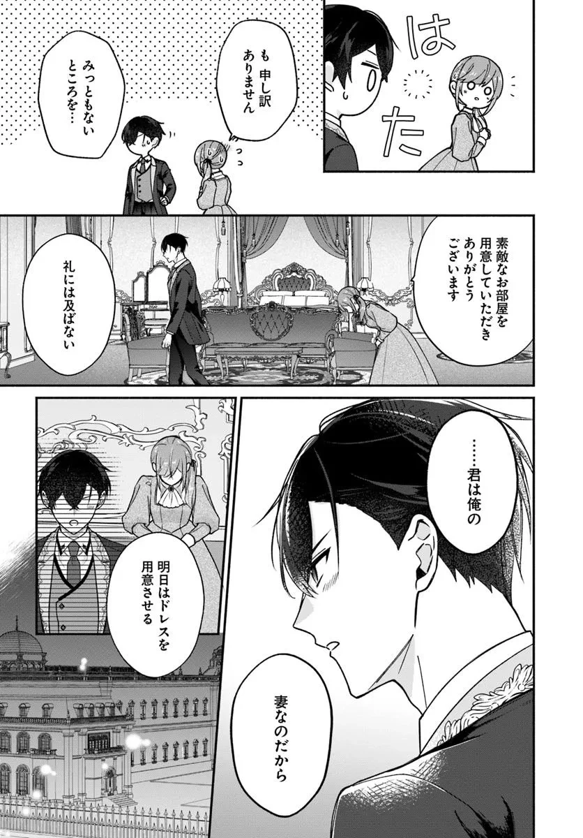 政略結婚の夫に「愛さなくて結構です」と宣言したら溺愛が始まりました 第7.1話 - 9