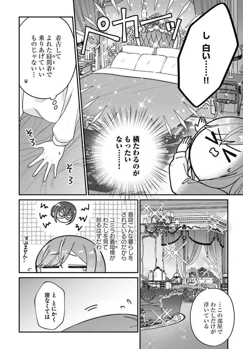 政略結婚の夫に「愛さなくて結構です」と宣言したら溺愛が始まりました 第7.1話 - 10