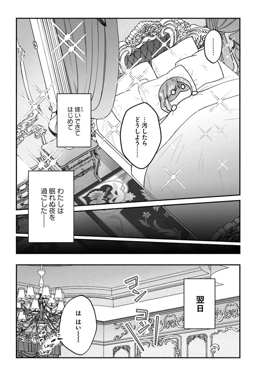 政略結婚の夫に「愛さなくて結構です」と宣言したら溺愛が始まりました 第7.1話 - 11