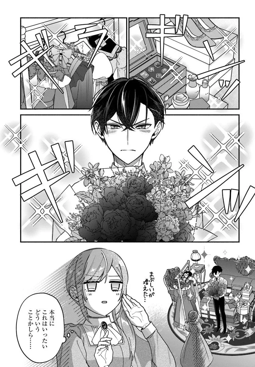 政略結婚の夫に「愛さなくて結構です」と宣言したら溺愛が始まりました 第7.1話 - 12
