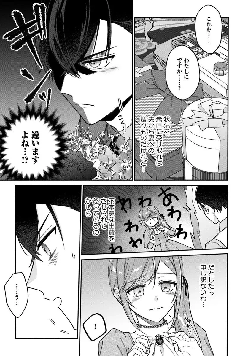 政略結婚の夫に「愛さなくて結構です」と宣言したら溺愛が始まりました 第7.1話 - 13