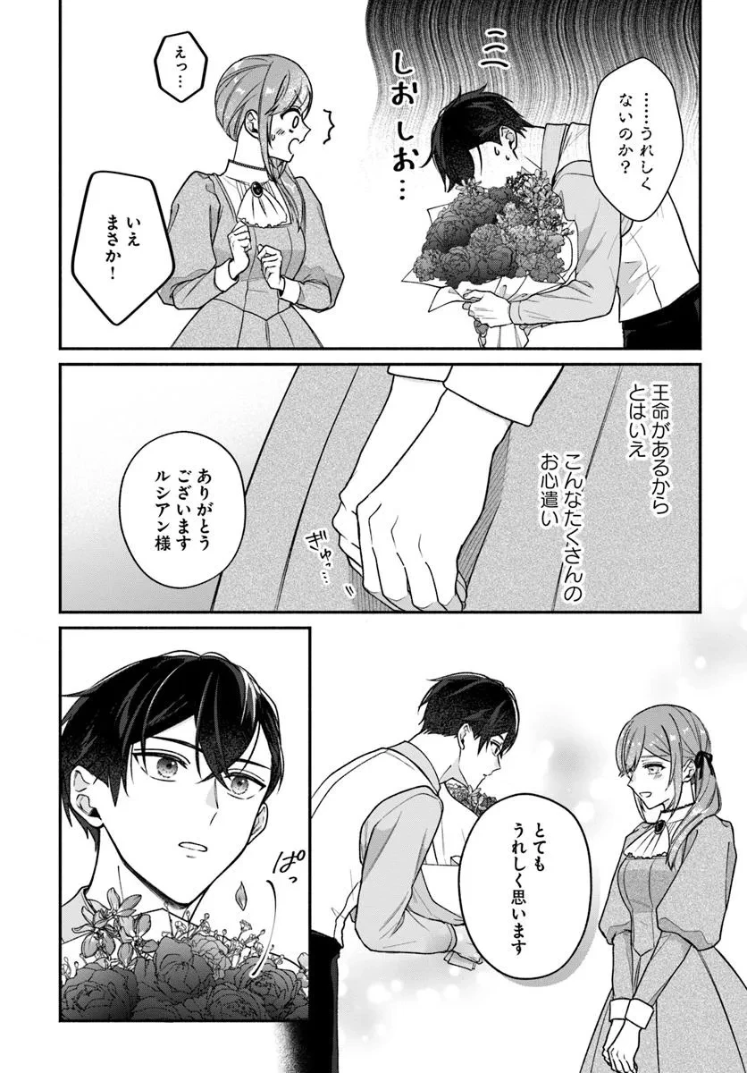 政略結婚の夫に「愛さなくて結構です」と宣言したら溺愛が始まりました 第7.1話 - 14