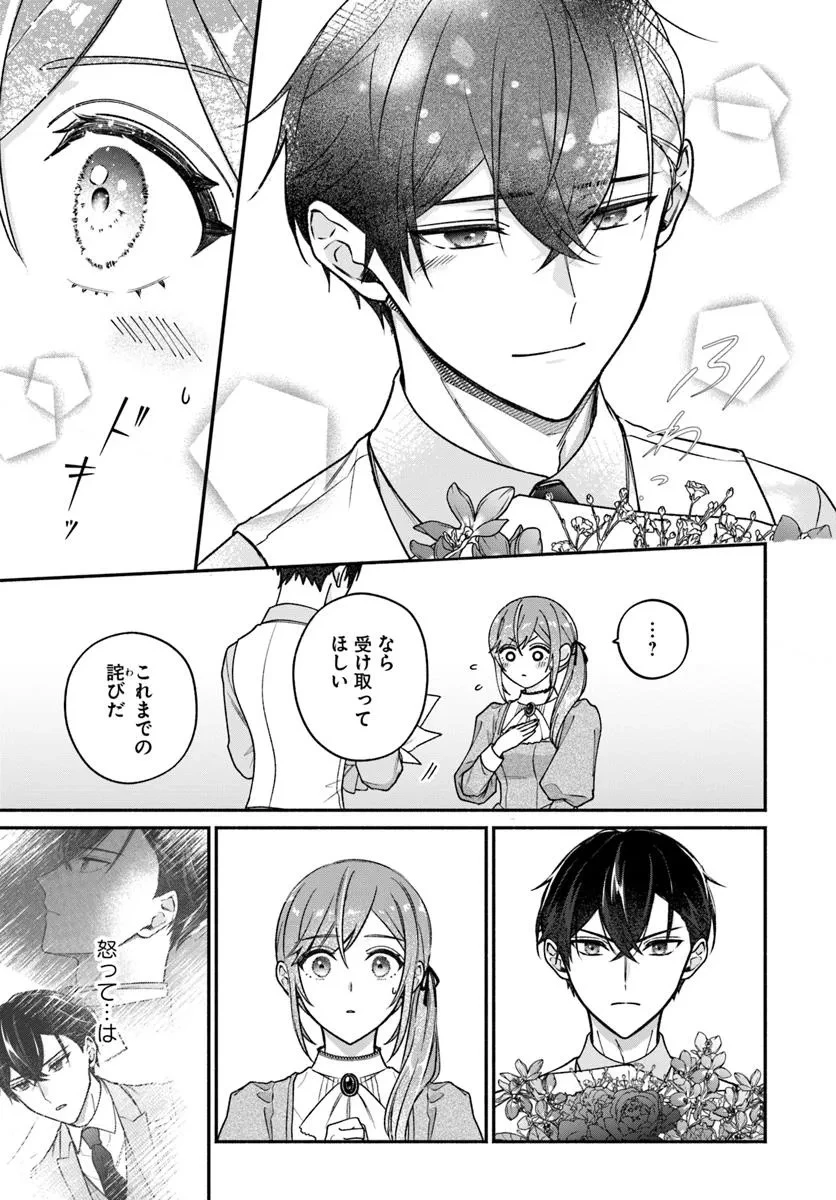 政略結婚の夫に「愛さなくて結構です」と宣言したら溺愛が始まりました 第7.1話 - 15