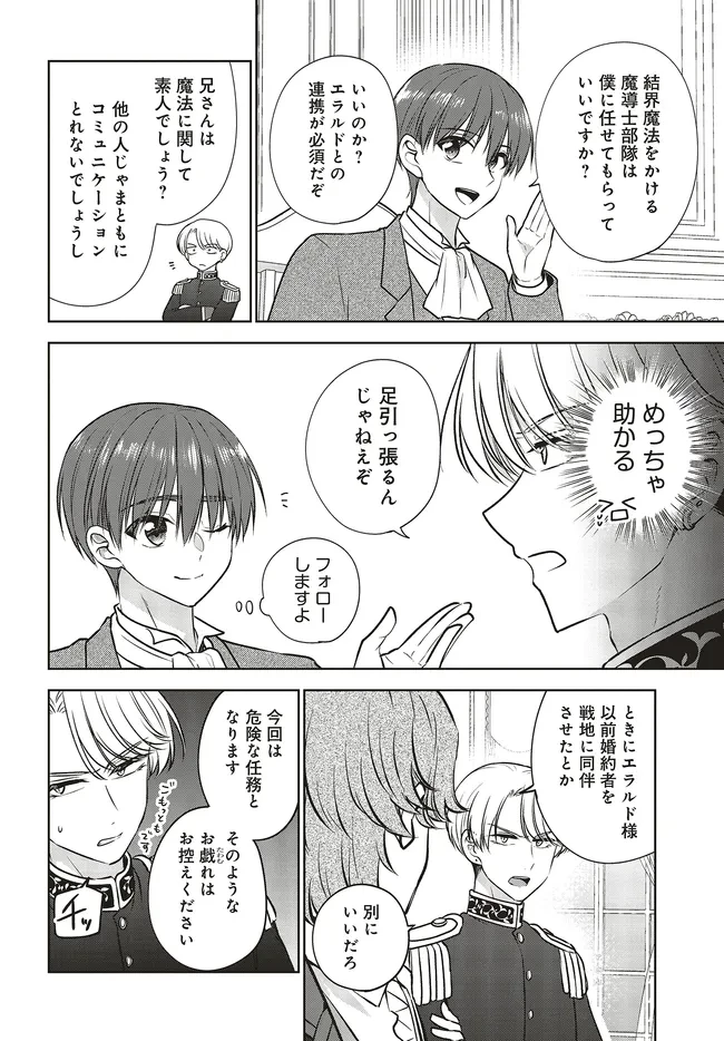 ビジネス暴君と目指すハッピーエンド ～乙女ゲー世界で前世の推しアイドルと婚約!? もうただのファンじゃいられません～ 第15.1話 - 4