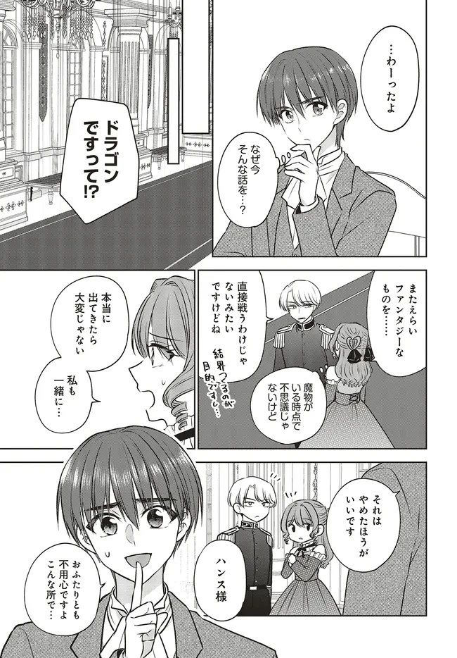 ビジネス暴君と目指すハッピーエンド ～乙女ゲー世界で前世の推しアイドルと婚約!? もうただのファンじゃいられません～ 第15.1話 - 5