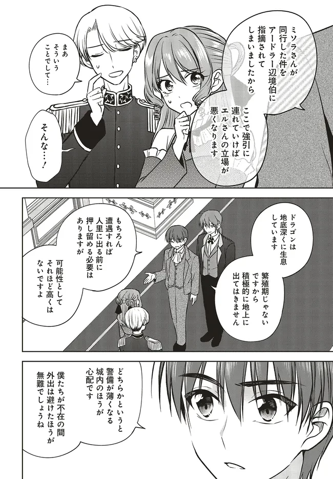 ビジネス暴君と目指すハッピーエンド ～乙女ゲー世界で前世の推しアイドルと婚約!? もうただのファンじゃいられません～ 第15.1話 - 6