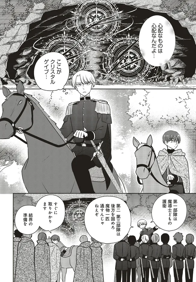 ビジネス暴君と目指すハッピーエンド ～乙女ゲー世界で前世の推しアイドルと婚約!? もうただのファンじゃいられません～ 第15.1話 - 8