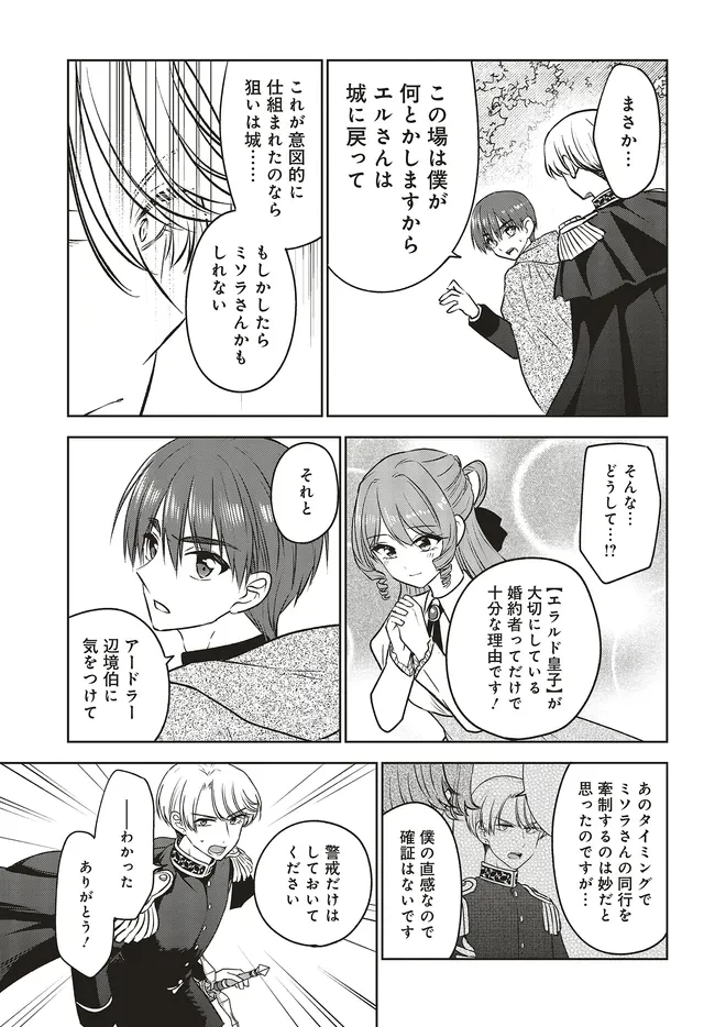 ビジネス暴君と目指すハッピーエンド ～乙女ゲー世界で前世の推しアイドルと婚約!? もうただのファンじゃいられません～ 第15.1話 - 11