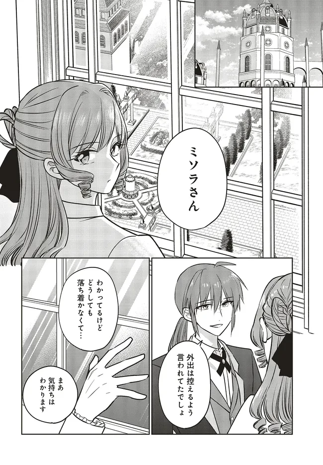 ビジネス暴君と目指すハッピーエンド ～乙女ゲー世界で前世の推しアイドルと婚約!? もうただのファンじゃいられません～ 第15.1話 - 14