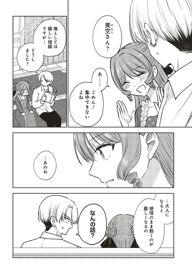 ビジネス暴君と目指すハッピーエンド ～乙女ゲー世界で前世の推しアイドルと婚約!? もうただのファンじゃいられません～ 第14.2話 - 2