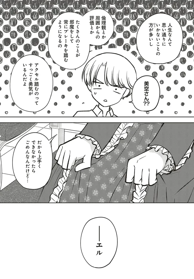 ビジネス暴君と目指すハッピーエンド ～乙女ゲー世界で前世の推しアイドルと婚約!? もうただのファンじゃいられません～ 第14.2話 - 3