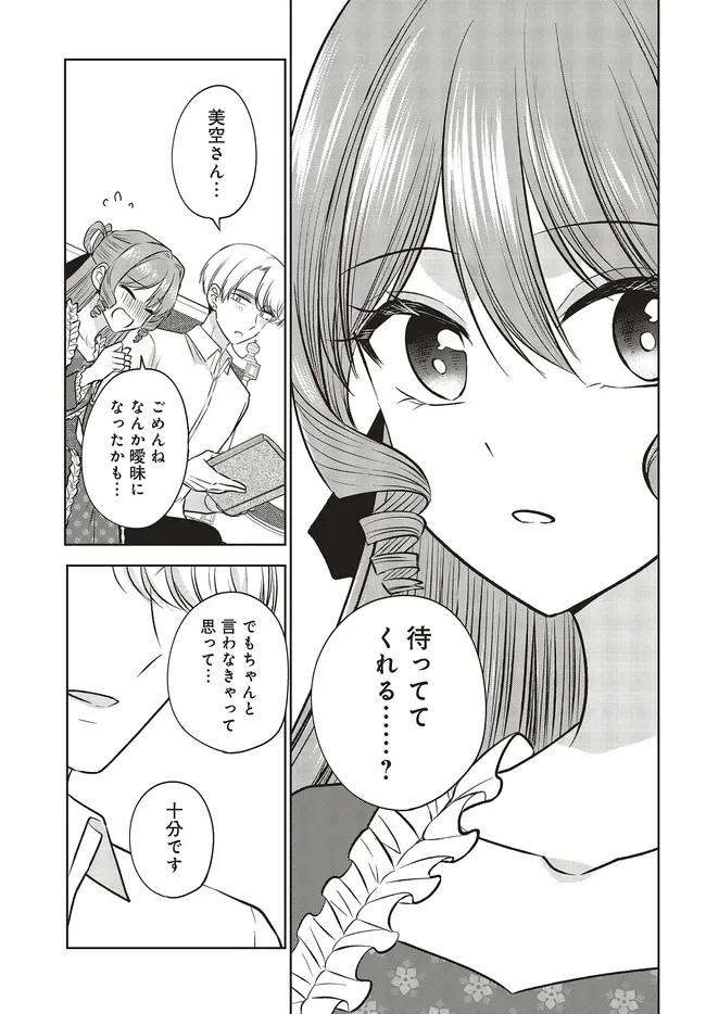 ビジネス暴君と目指すハッピーエンド ～乙女ゲー世界で前世の推しアイドルと婚約!? もうただのファンじゃいられません～ 第14.2話 - 5