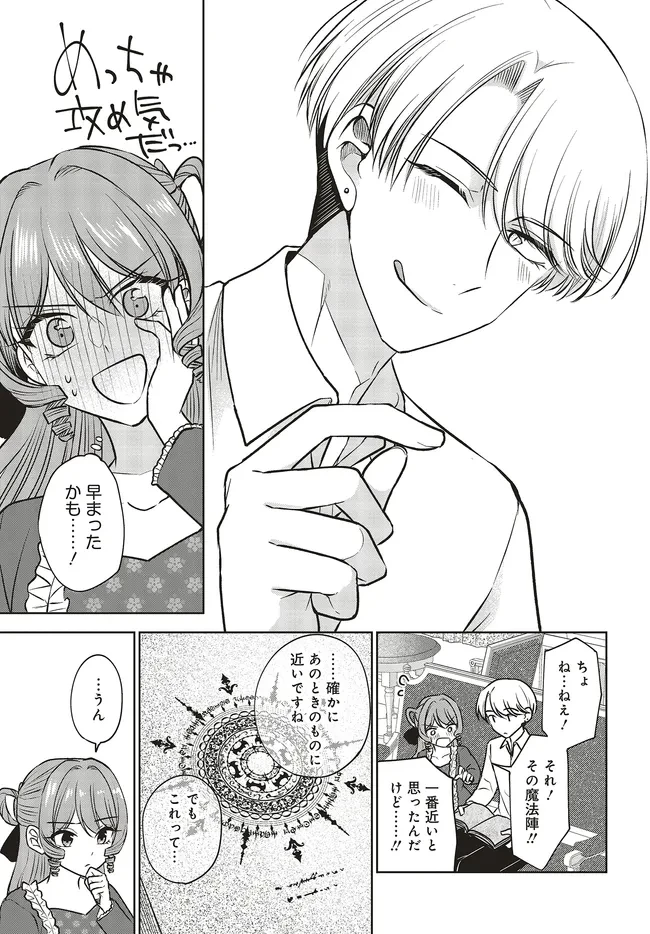 ビジネス暴君と目指すハッピーエンド ～乙女ゲー世界で前世の推しアイドルと婚約!? もうただのファンじゃいられません～ 第14.2話 - 7