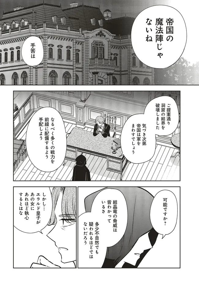ビジネス暴君と目指すハッピーエンド ～乙女ゲー世界で前世の推しアイドルと婚約!? もうただのファンじゃいられません～ 第14.2話 - 8