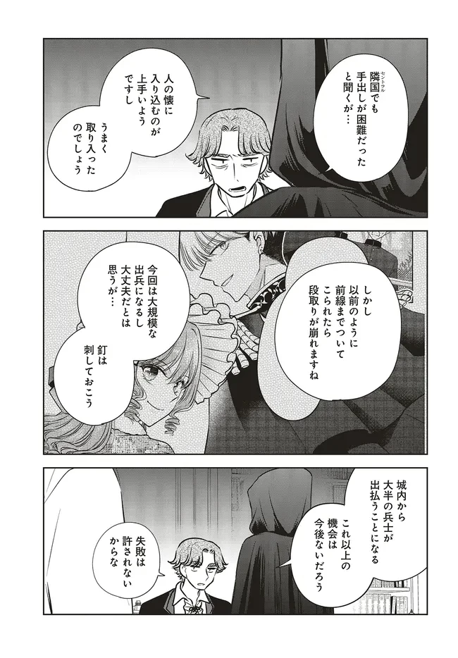ビジネス暴君と目指すハッピーエンド ～乙女ゲー世界で前世の推しアイドルと婚約!? もうただのファンじゃいられません～ 第14.2話 - 9