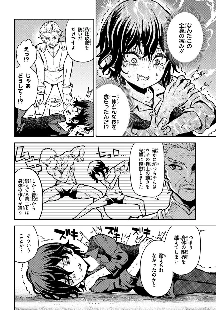魔眼の悪役に転生したので推しキャラを見守るモブを目指します 第2.1話 - 2