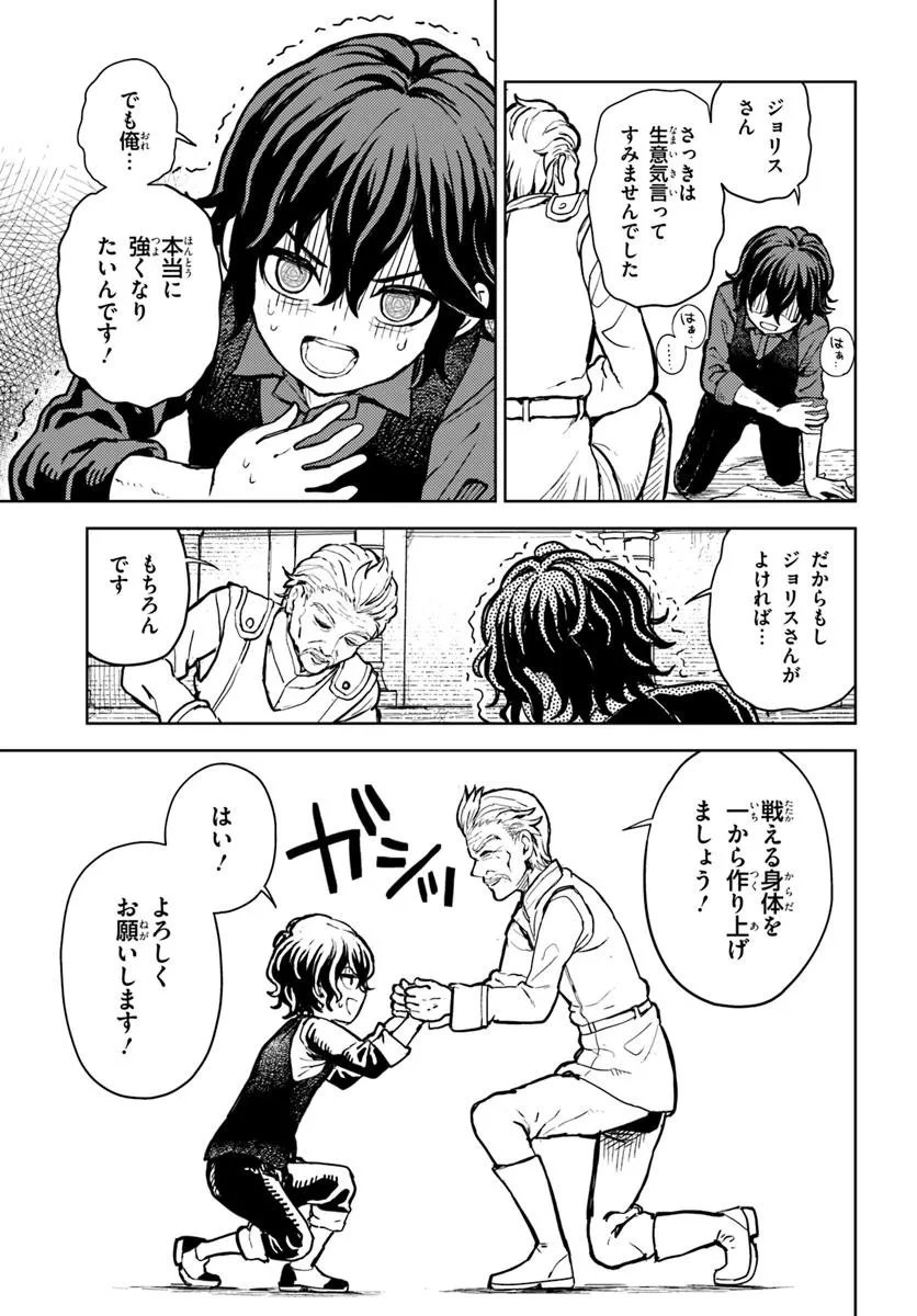 魔眼の悪役に転生したので推しキャラを見守るモブを目指します 第2.1話 - 3