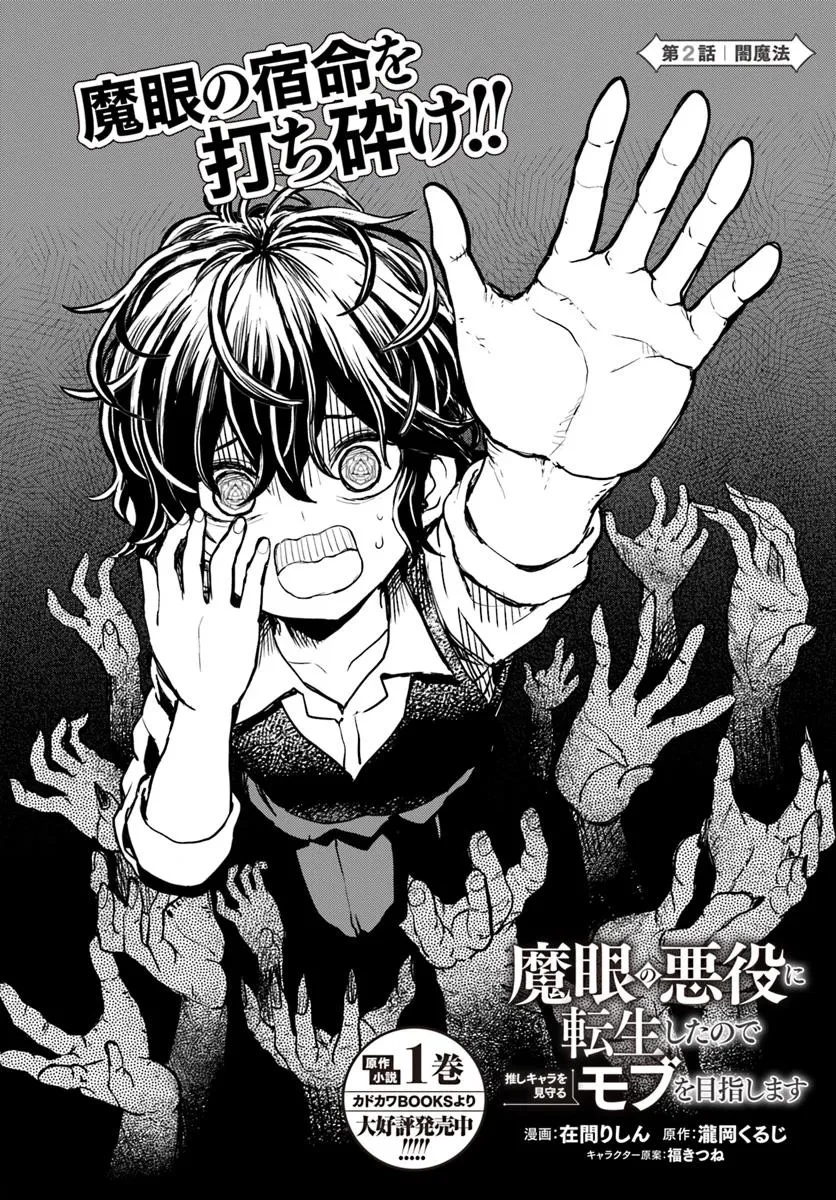 魔眼の悪役に転生したので推しキャラを見守るモブを目指します 第2.1話 - 4