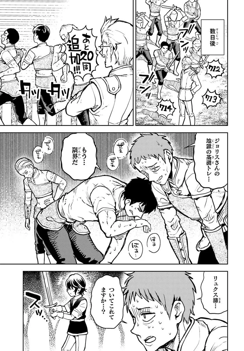 魔眼の悪役に転生したので推しキャラを見守るモブを目指します 第2.1話 - 5
