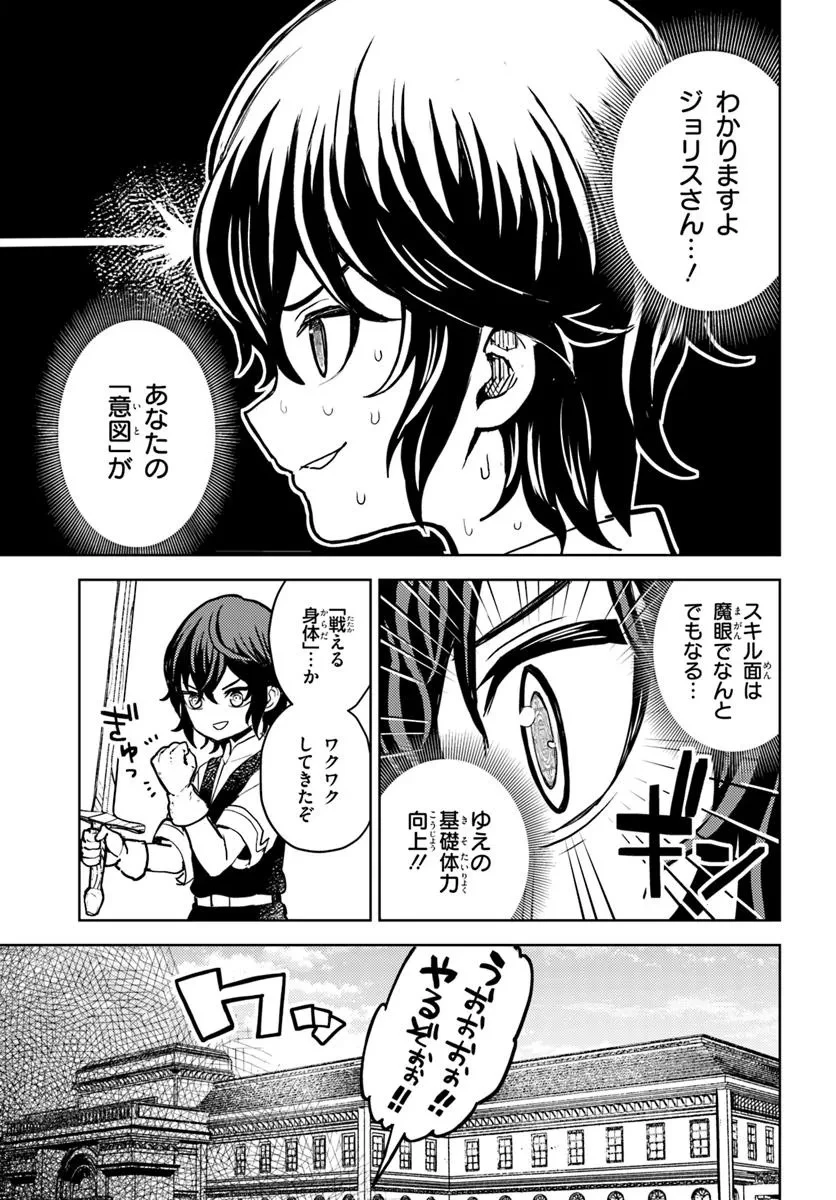 魔眼の悪役に転生したので推しキャラを見守るモブを目指します 第2.1話 - 7