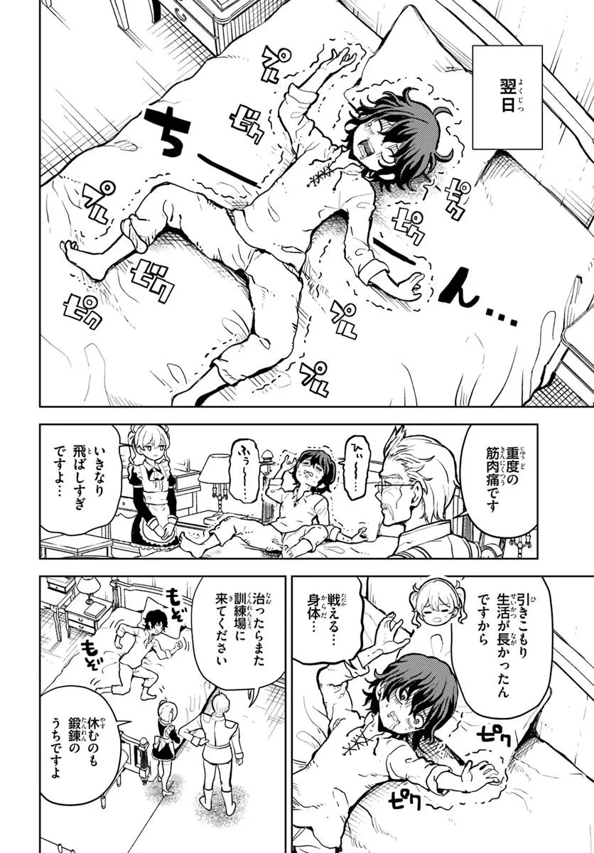魔眼の悪役に転生したので推しキャラを見守るモブを目指します 第2.1話 - 8