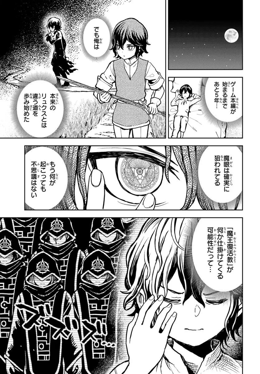 魔眼の悪役に転生したので推しキャラを見守るモブを目指します 第2.1話 - 9
