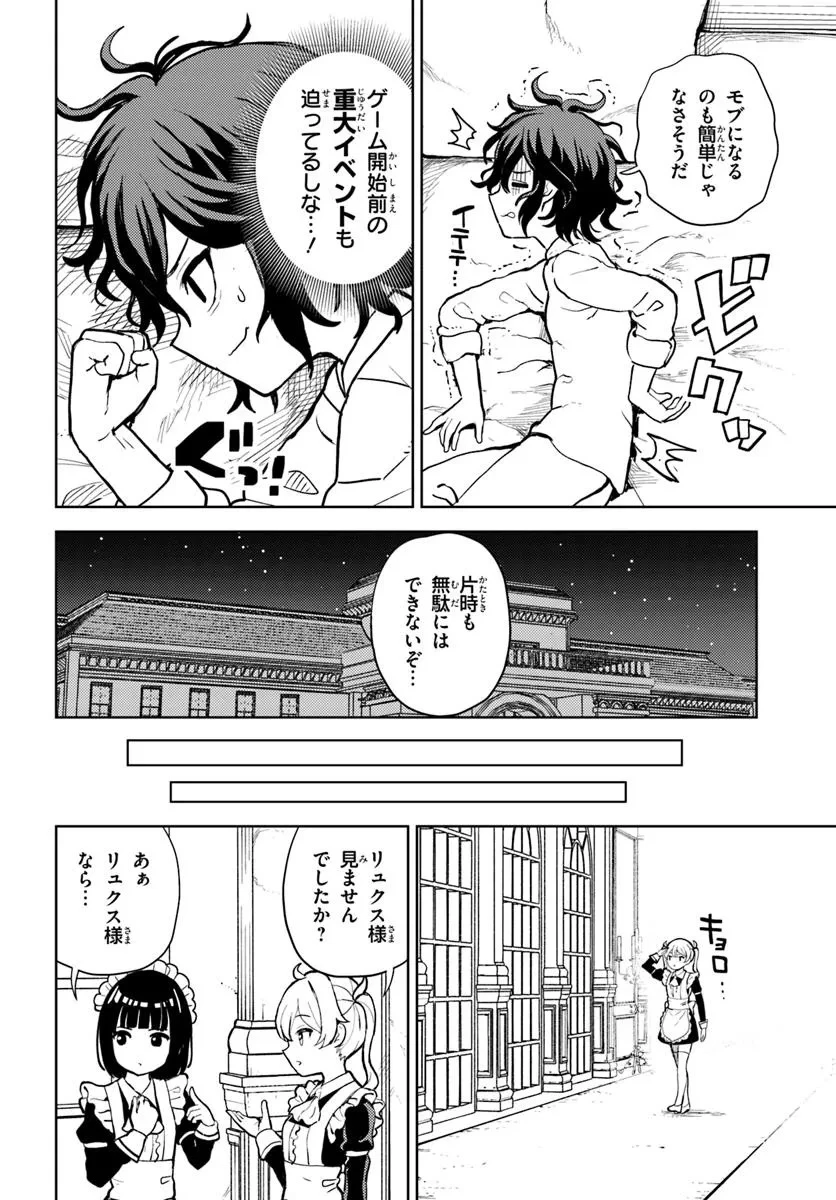 魔眼の悪役に転生したので推しキャラを見守るモブを目指します 第2.1話 - 10