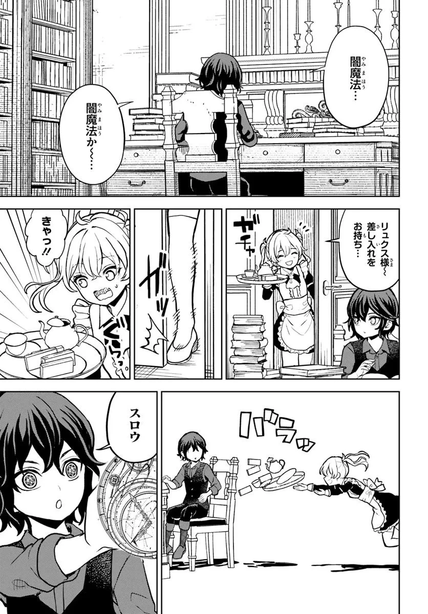 魔眼の悪役に転生したので推しキャラを見守るモブを目指します 第2.1話 - 11
