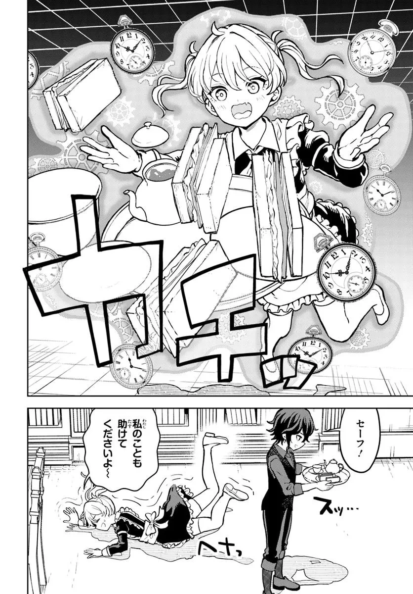 魔眼の悪役に転生したので推しキャラを見守るモブを目指します 第2.1話 - 12