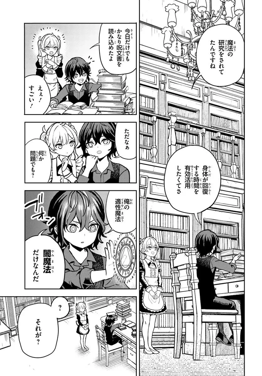 魔眼の悪役に転生したので推しキャラを見守るモブを目指します 第2.1話 - 13