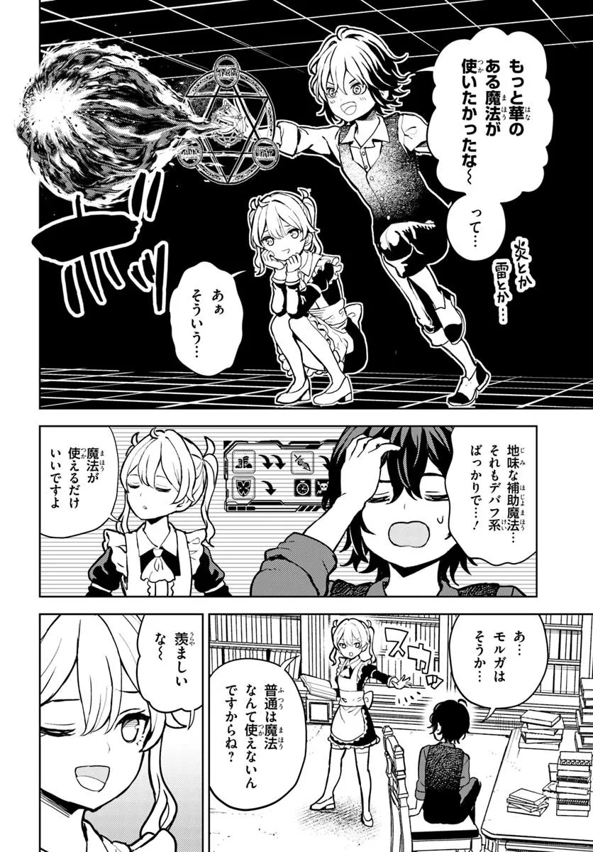 魔眼の悪役に転生したので推しキャラを見守るモブを目指します 第2.1話 - 14