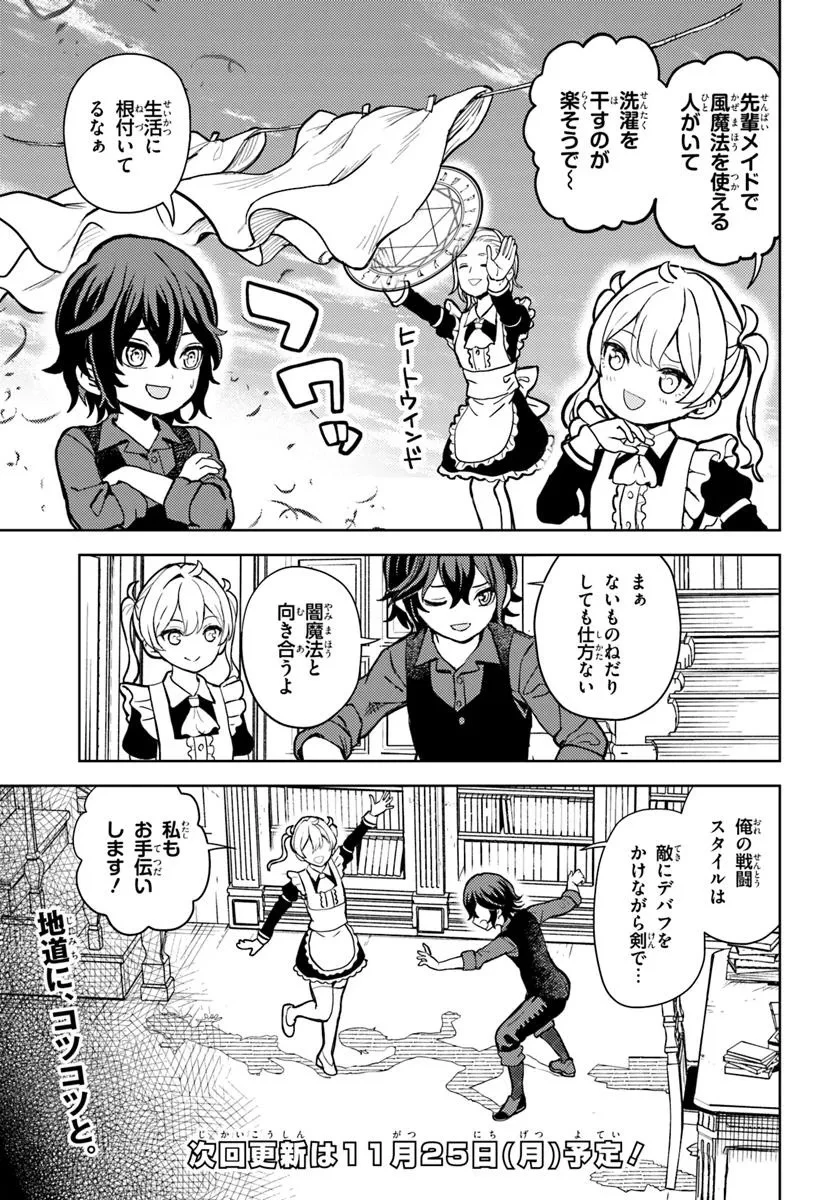 魔眼の悪役に転生したので推しキャラを見守るモブを目指します 第2.1話 - 15