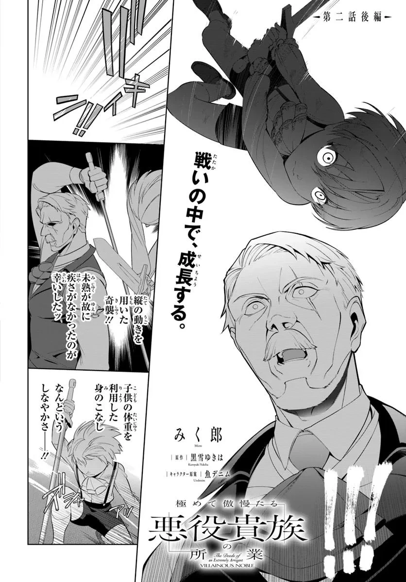 極めて傲慢たる悪役貴族の所業 第2.2話 - 1