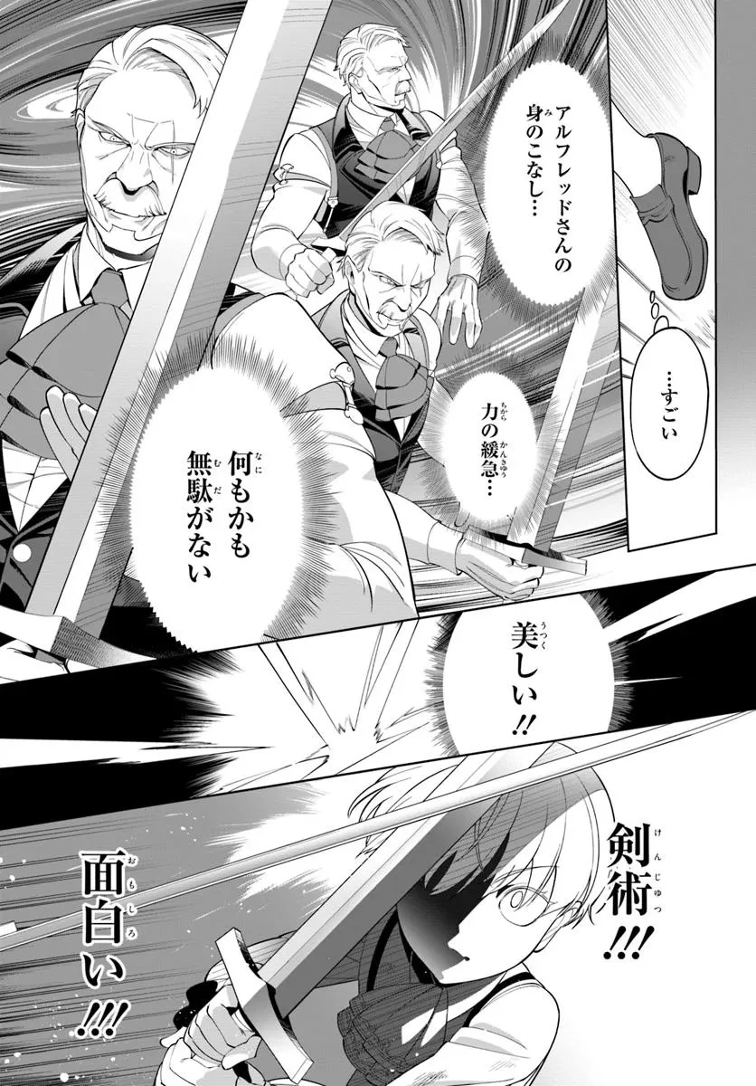 極めて傲慢たる悪役貴族の所業 第2.2話 - 2