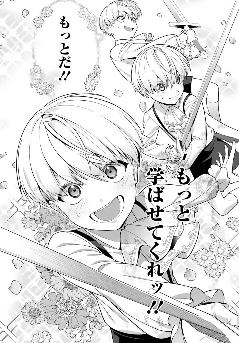 極めて傲慢たる悪役貴族の所業 第2.2話 - 3