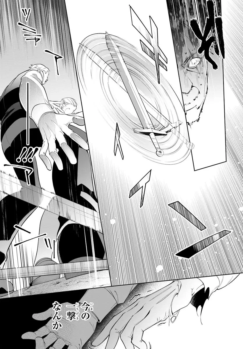 極めて傲慢たる悪役貴族の所業 第2.2話 - 6