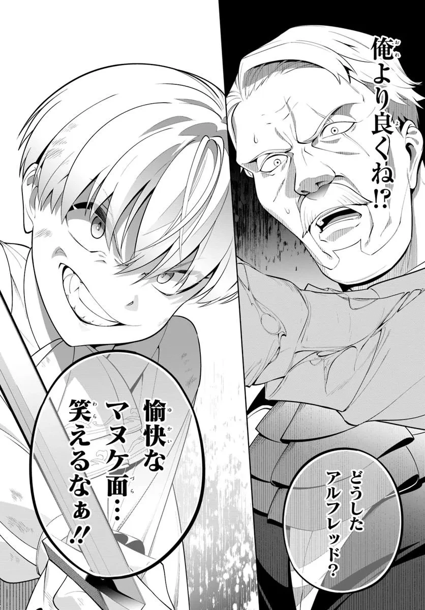 極めて傲慢たる悪役貴族の所業 第2.2話 - 7