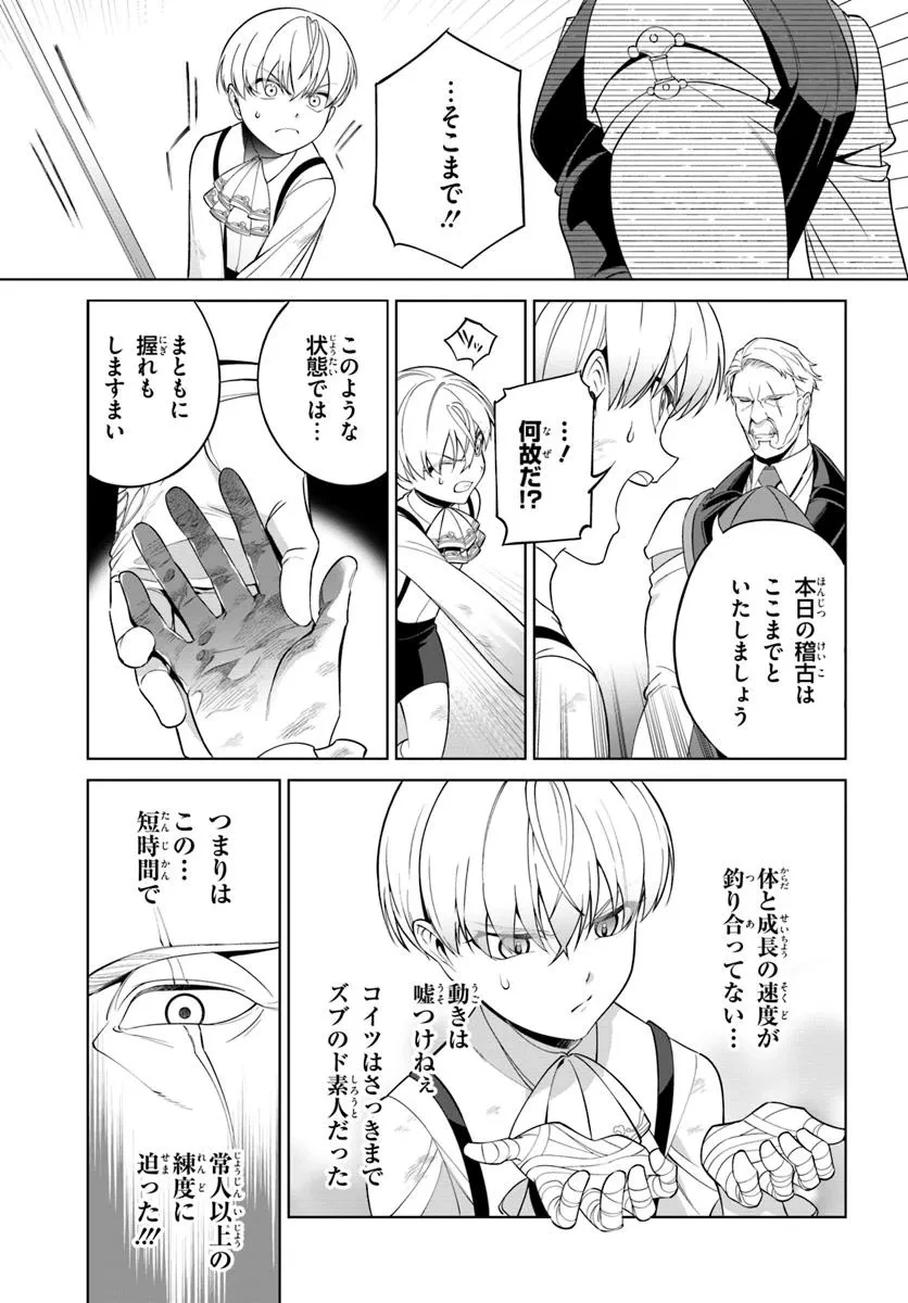 極めて傲慢たる悪役貴族の所業 第2.2話 - 8