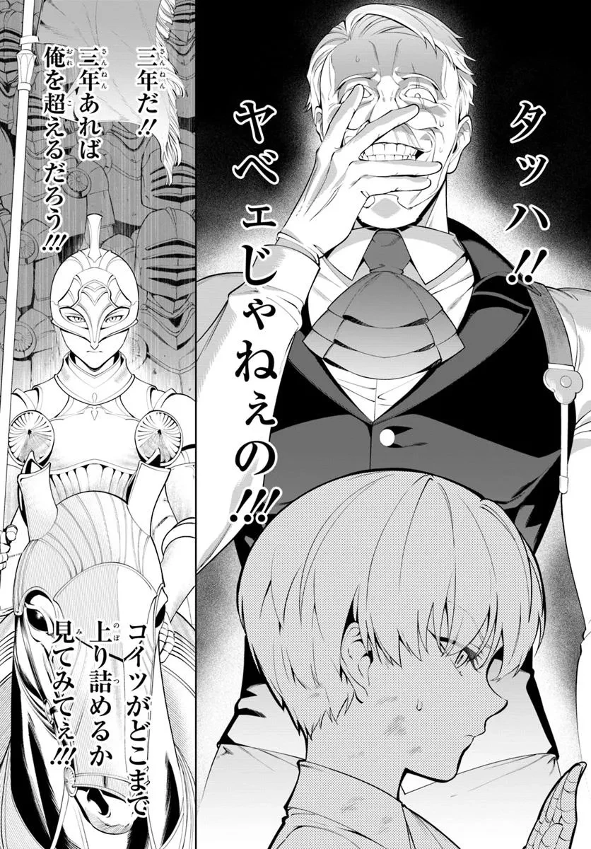 極めて傲慢たる悪役貴族の所業 第2.2話 - 9