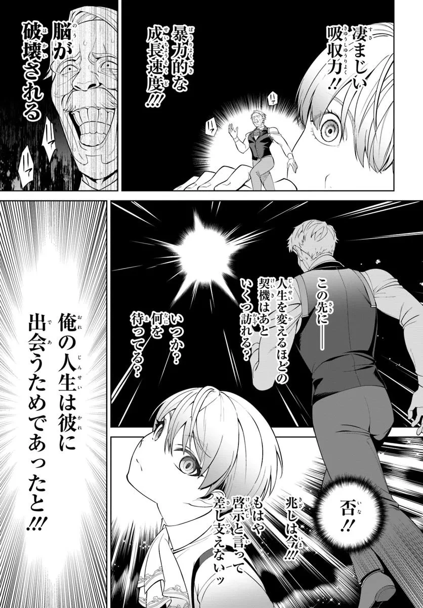 極めて傲慢たる悪役貴族の所業 第2.2話 - 10