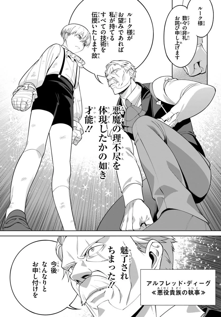 極めて傲慢たる悪役貴族の所業 第2.2話 - 11