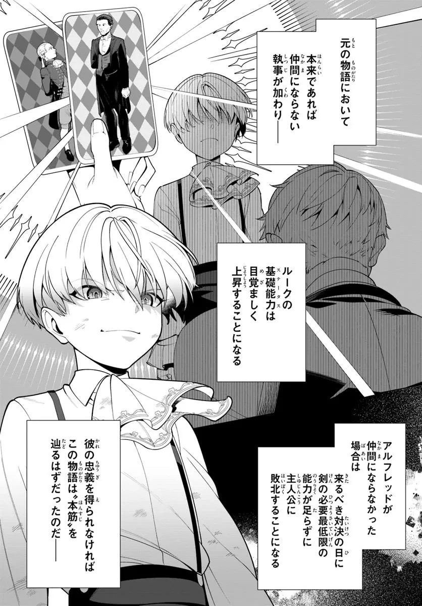 極めて傲慢たる悪役貴族の所業 第2.2話 - 12