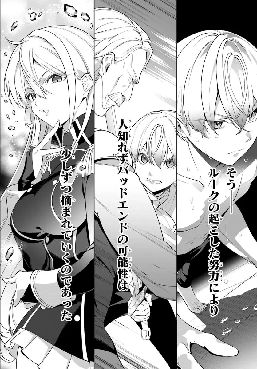 極めて傲慢たる悪役貴族の所業 第2.2話 - 13