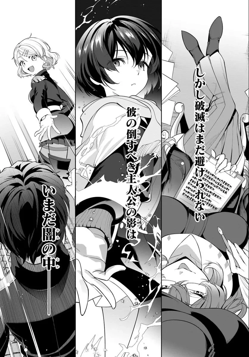 極めて傲慢たる悪役貴族の所業 第2.2話 - 14