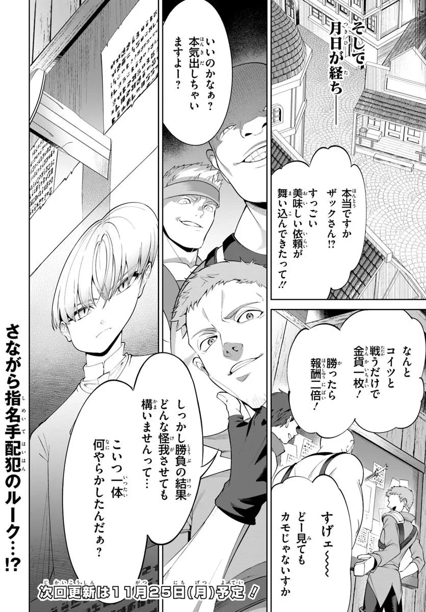 極めて傲慢たる悪役貴族の所業 第2.2話 - 15