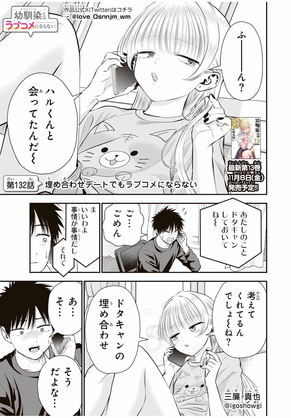 幼馴染とはラブコメにならない 第132話 - 1