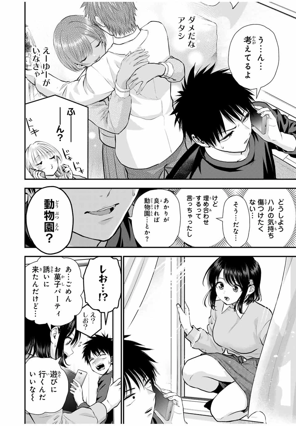 幼馴染とはラブコメにならない 第132話 - 2